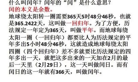 闰年是什么意思，闰年是什么意思？原来与地球绕太阳速度有关