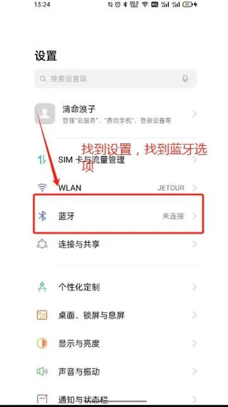 手机蓝牙，手机蓝牙连接方法详解