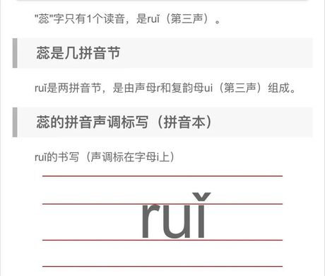 蕊怎么读，蕊怎么读？是ruǐ还是ruì？