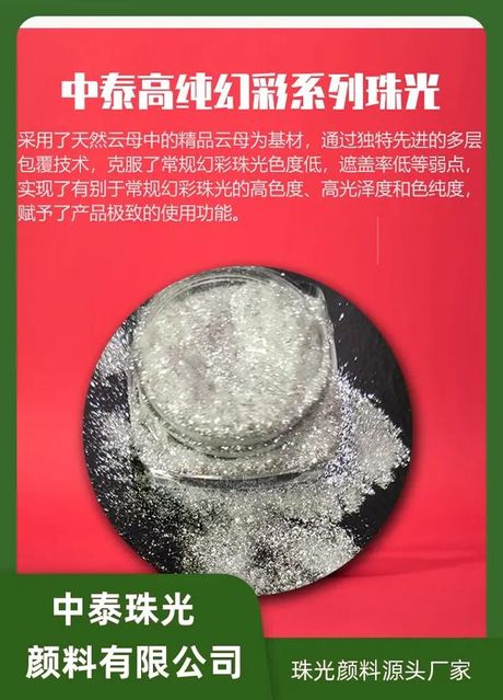 珠光粉，珠光粉的发展及应用