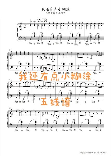 光头强歌曲：经典动画片《熊出没》的主题曲