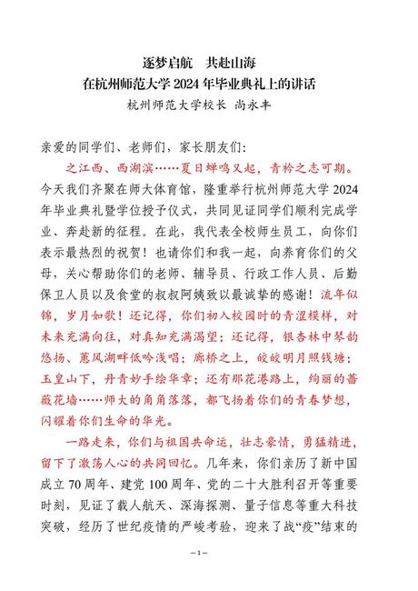 李路同济大学毕业演讲：让梦想启航