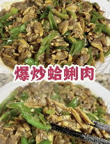 蛤蜊肉的做法：美味简单，家庭常备