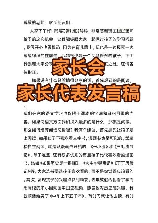 家长会发言，如何成为一名成功的家长会发言人